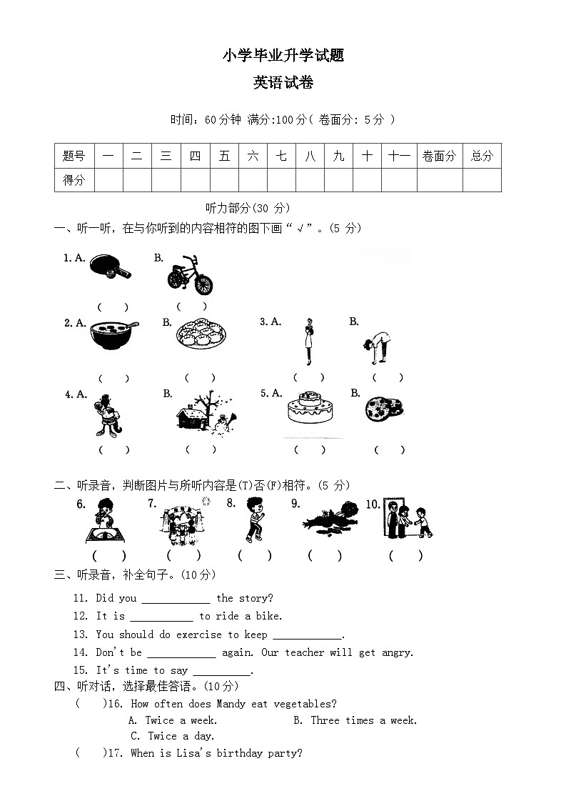 河北省石家庄市新乐市2022-2023学年六年级下学期期末英语试题第1页