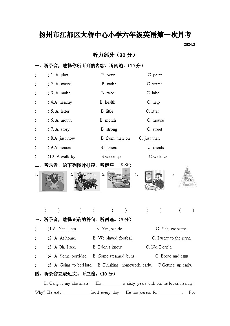 江苏省扬州市江都区江都市大桥中心小学2023-2024学年六年级下学期第一次月考英语试卷01