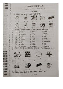 江苏省扬州市扬州经济技术开发区2022-2023学年三年级下学期期末英语试题+