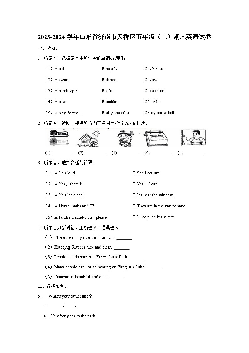 山东省济南市天桥区2023-2024学年五年级上学期期末英语试卷+第1页