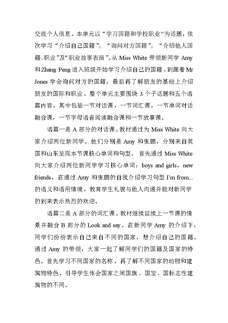 三下U1新课标单元整体教学设计02