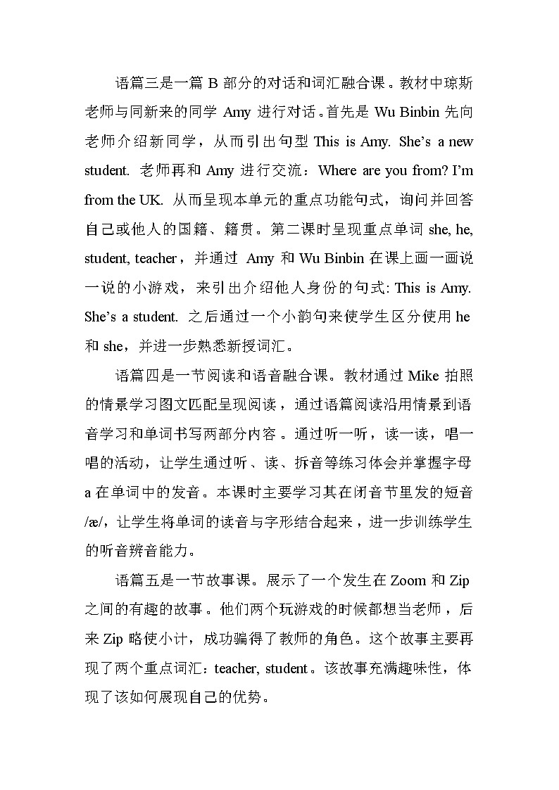 三下U1新课标单元整体教学设计03