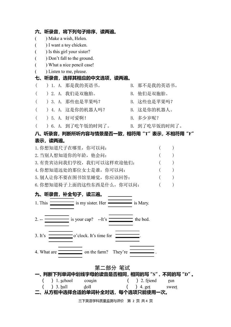 江苏省镇江市润州区2022-2023学年三年级下学期期末英语试题第2页