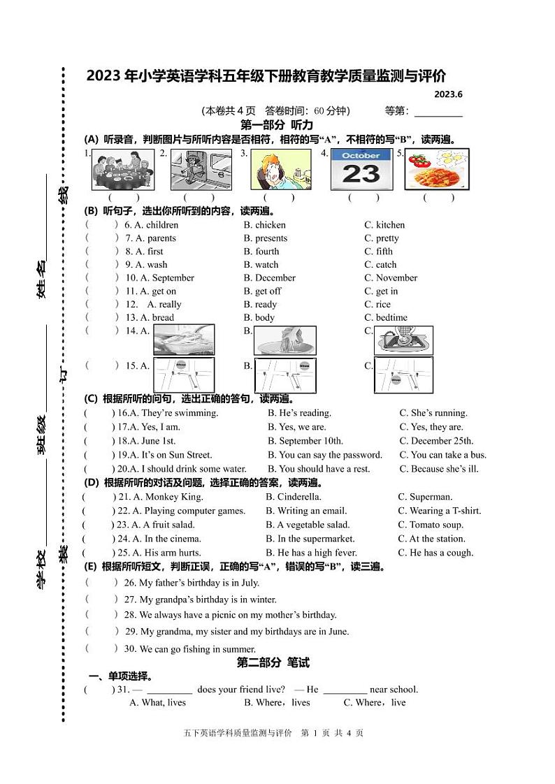 江苏省镇江市润州区2022-2023学年五年级下学期期末英语试题第1页