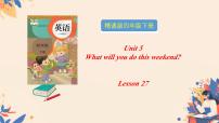 人教精通版四年级下册Unit 5  What will you do this weekend?Lesson 27教学ppt课件