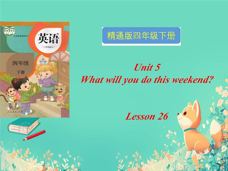 人教精通版四年级英语下册 Lesson 26教学课件01