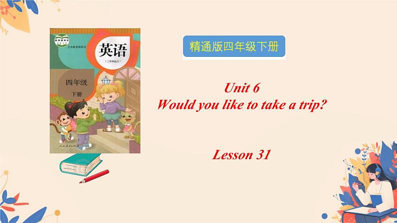 人教精通版四年级英语下册 Lesson 31教学课件01