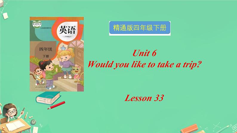 人教精通版四年级英语下册 Lesson 33教学课件01