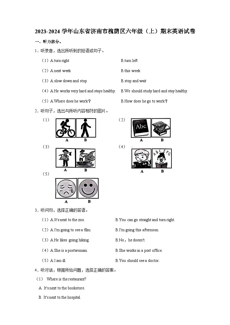 2023-2024学年山东省济南市槐荫区六年级上学期期末英语试卷（含答案）第1页