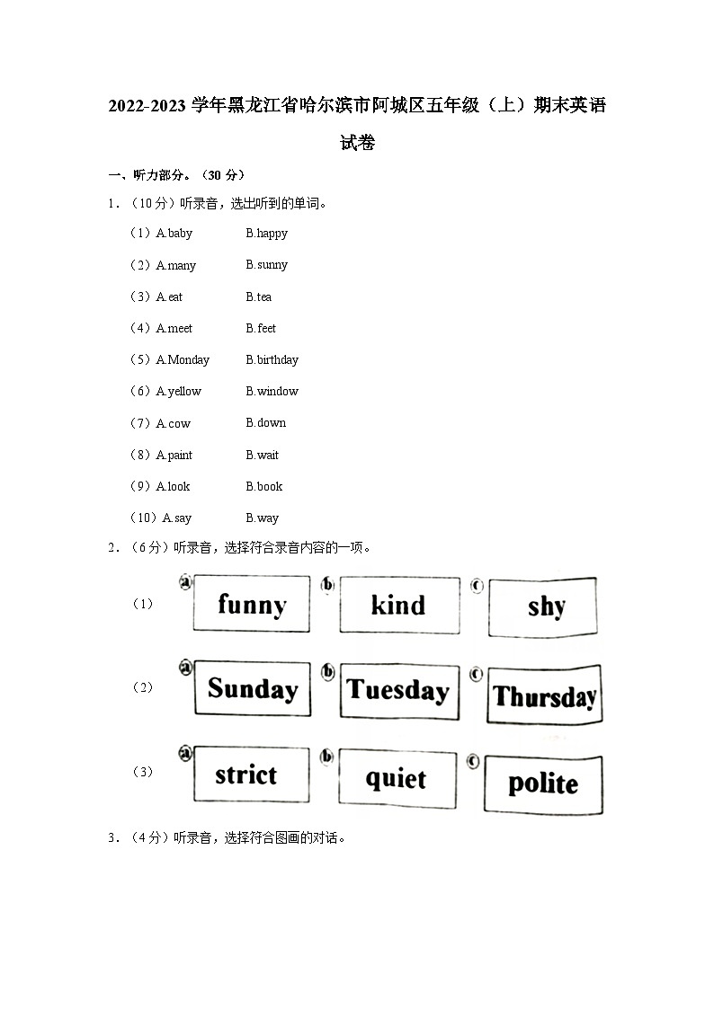 2022-2023学年黑龙江省哈尔滨市阿城区五年级上学期期末英语试卷（含答案）第1页