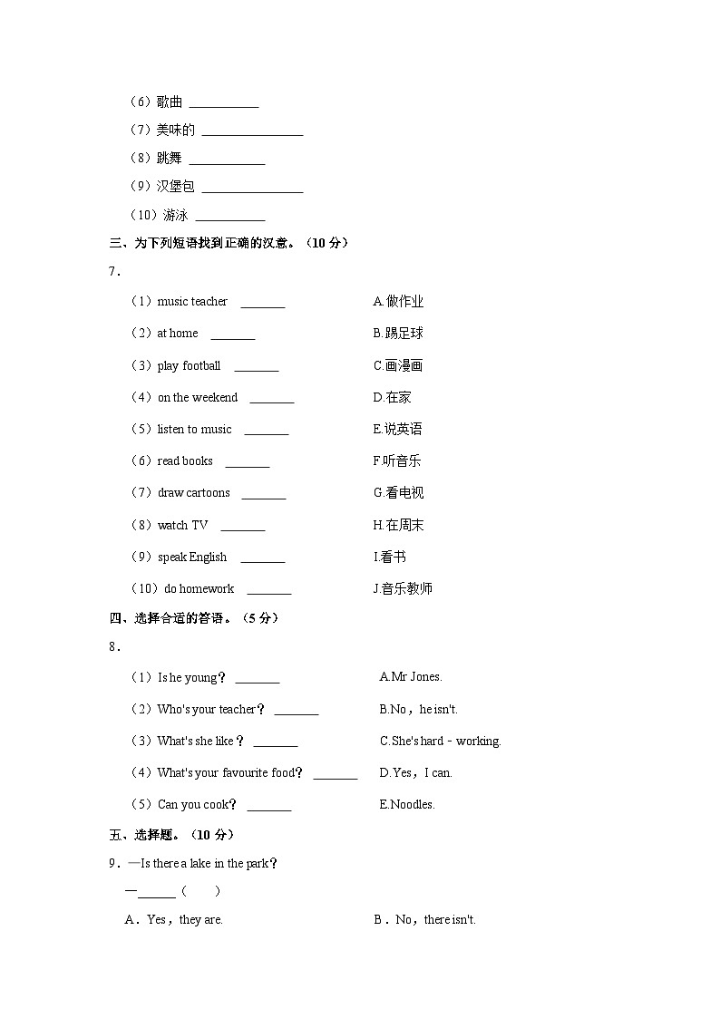 2022-2023学年黑龙江省哈尔滨市阿城区五年级上学期期末英语试卷（含答案）第3页