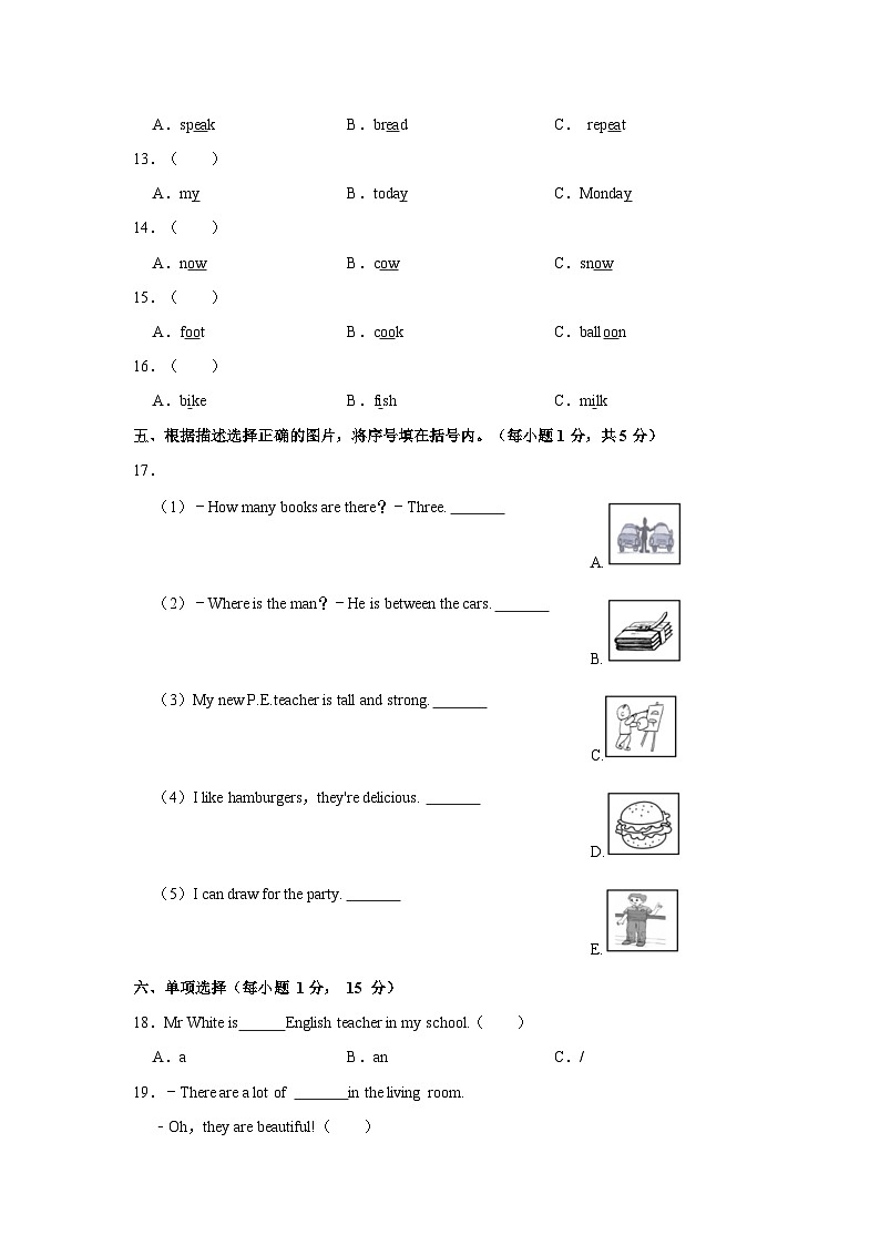2022-2023学年黑龙江省哈尔滨市通河县五年级上学期期末英语试卷（含答案）第2页