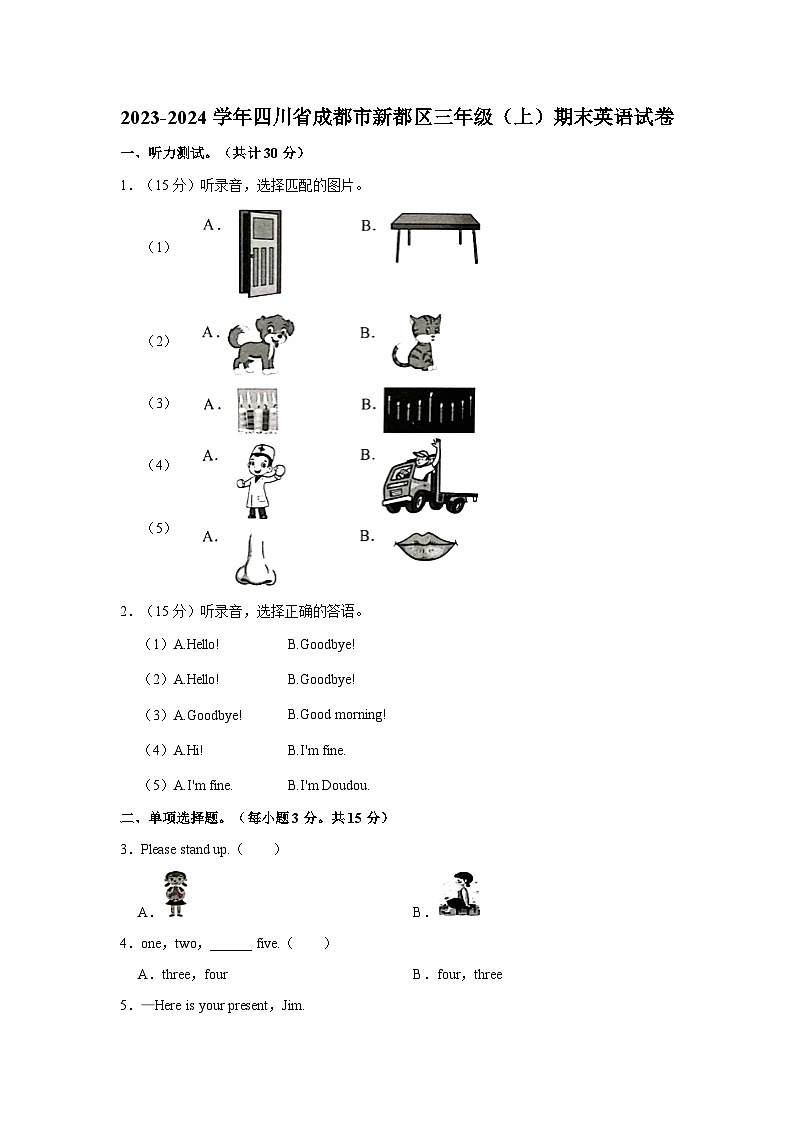 2023-2024学年四川省成都市新都区三年级上学期期末英语试卷（含答案）第1页