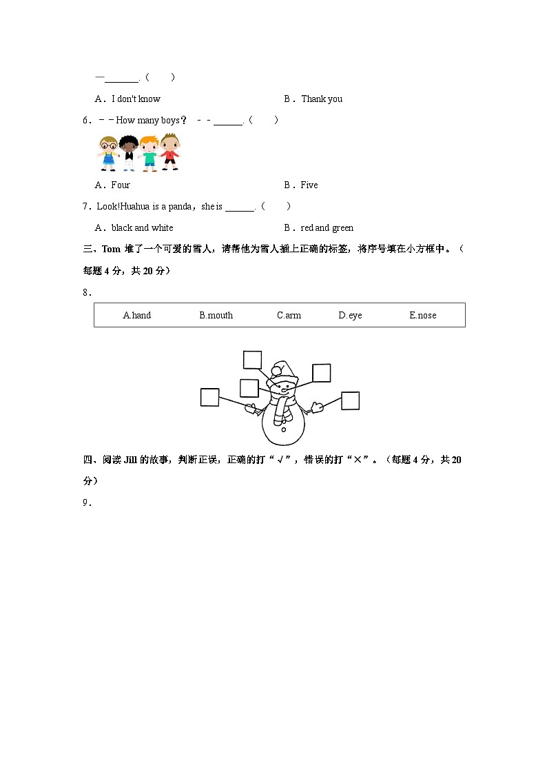 2023-2024学年四川省成都市新都区三年级上学期期末英语试卷（含答案）第2页