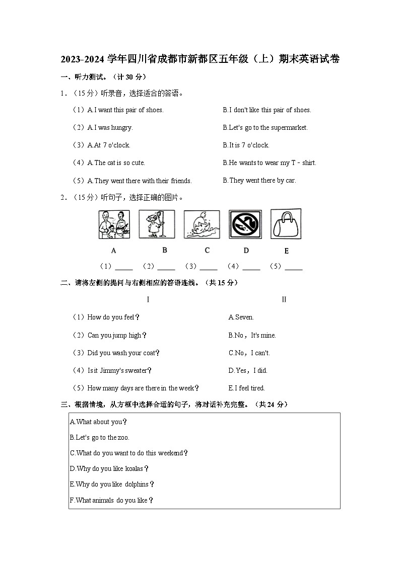 2023-2024学年四川省成都市新都区五年级上学期期末英语试卷（含答案）第1页