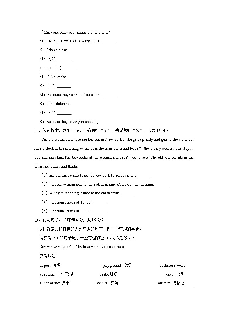 2023-2024学年四川省成都市新都区五年级上学期期末英语试卷（含答案）第2页