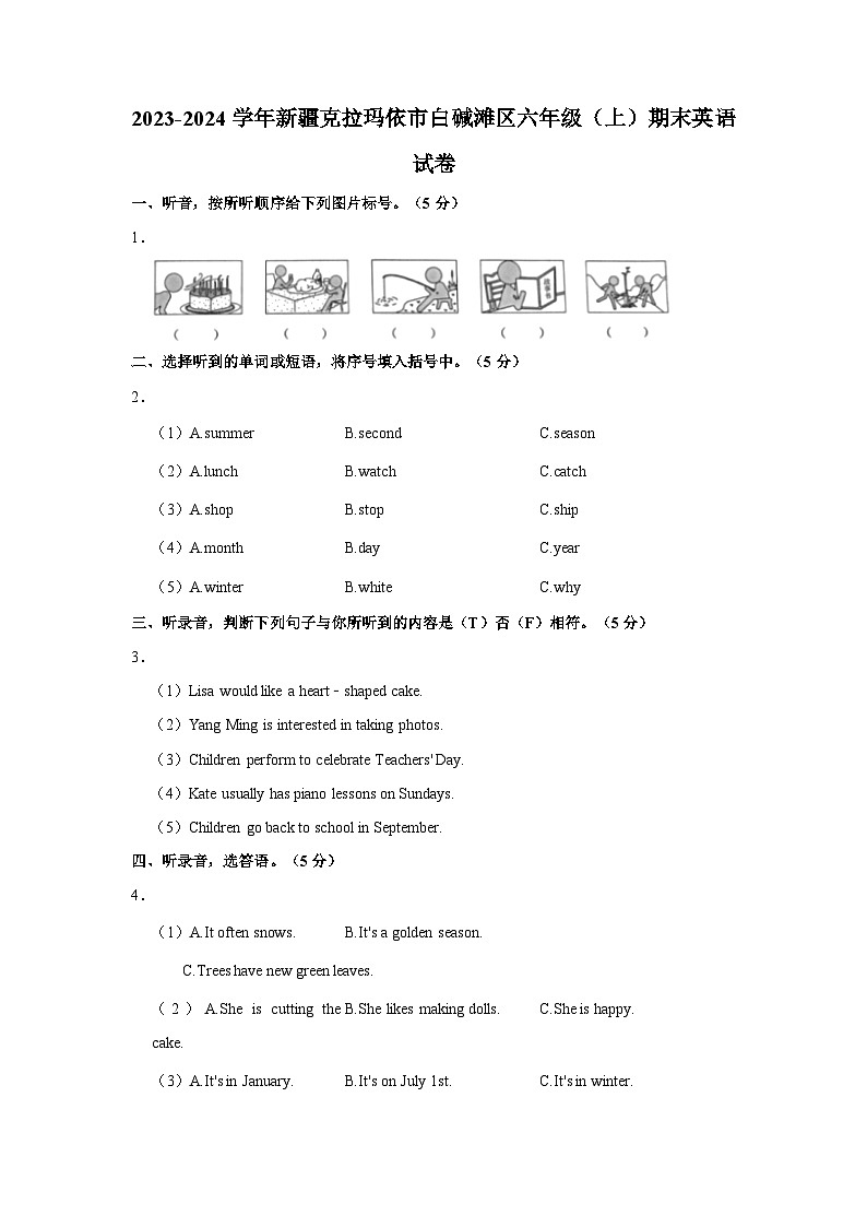 新疆维吾尔自治区克拉玛依市白碱滩区2023-2024学年六年级上学期期末英语试卷（含答案）01