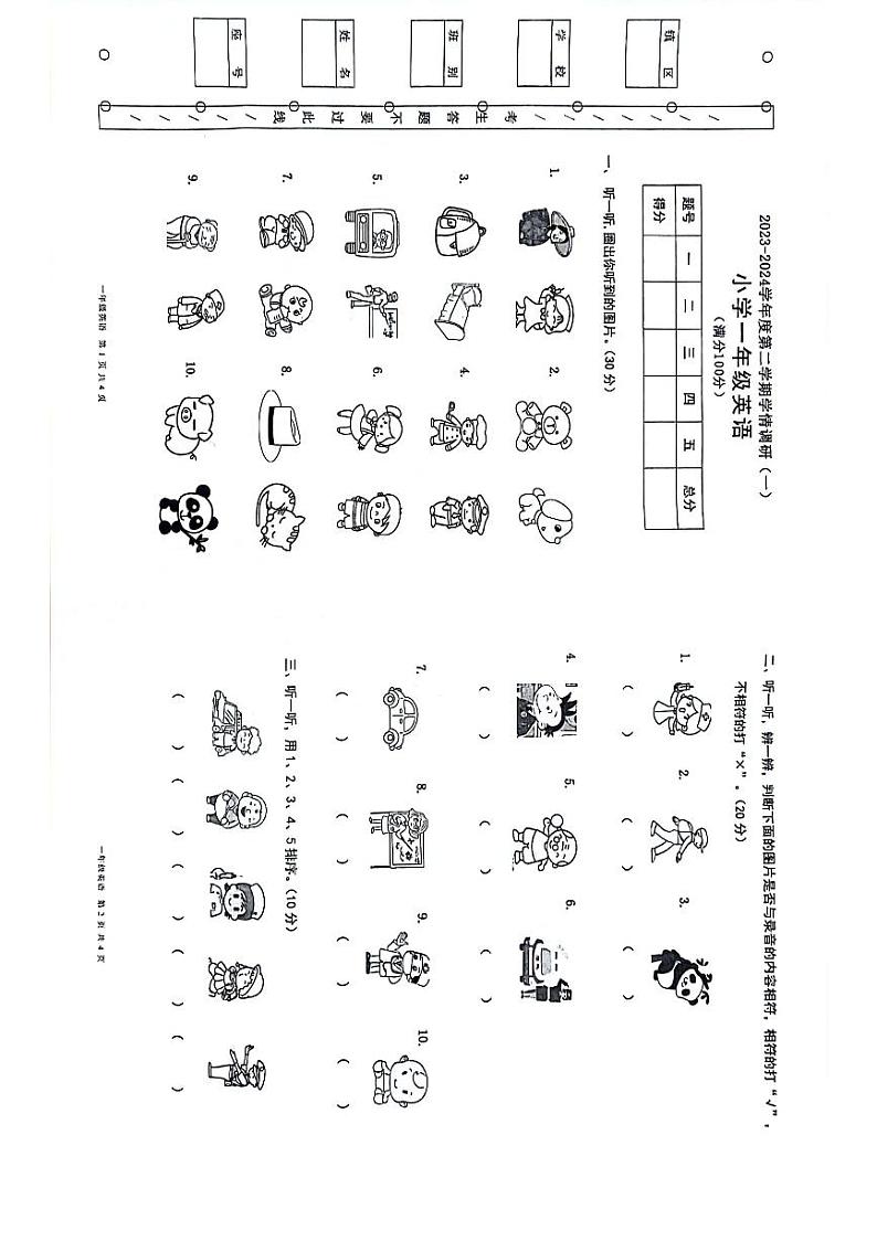 广东省湛江市廉江市良垌镇第五小学2023-2024学年一年级下学期3月月考英语试题01