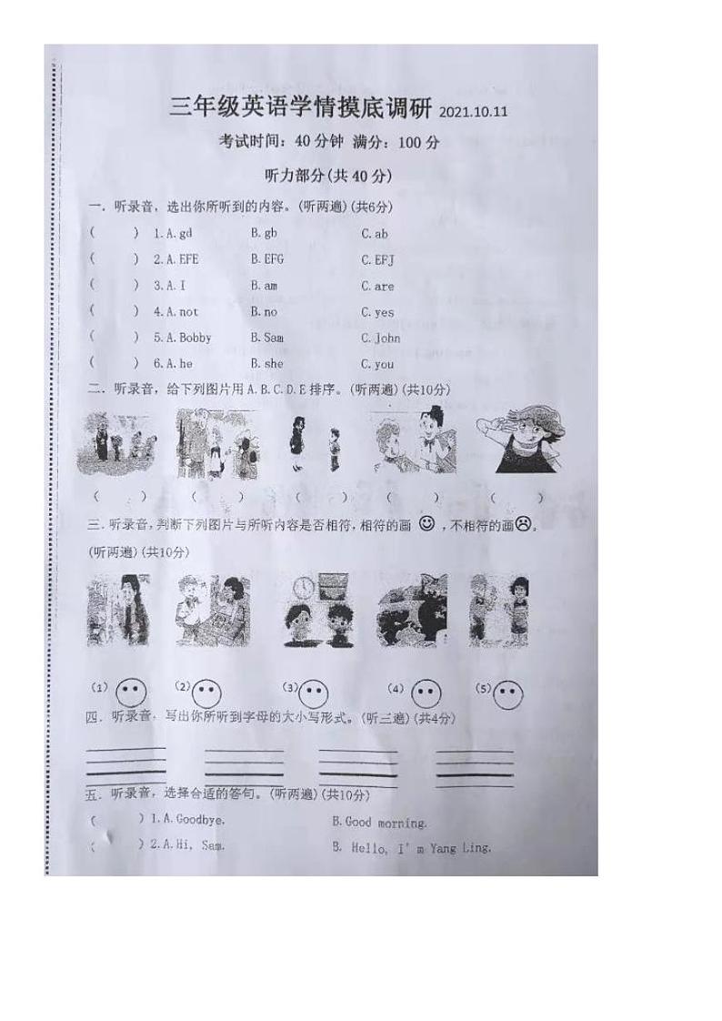 江苏省连云港市灌云县2021-2022学年三年级上学期月考英语试题01