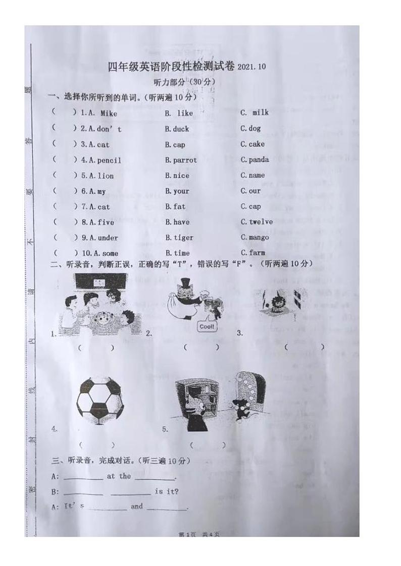 江苏省连云港市灌云县2021-2022学年四年级上学期月考英语试题01
