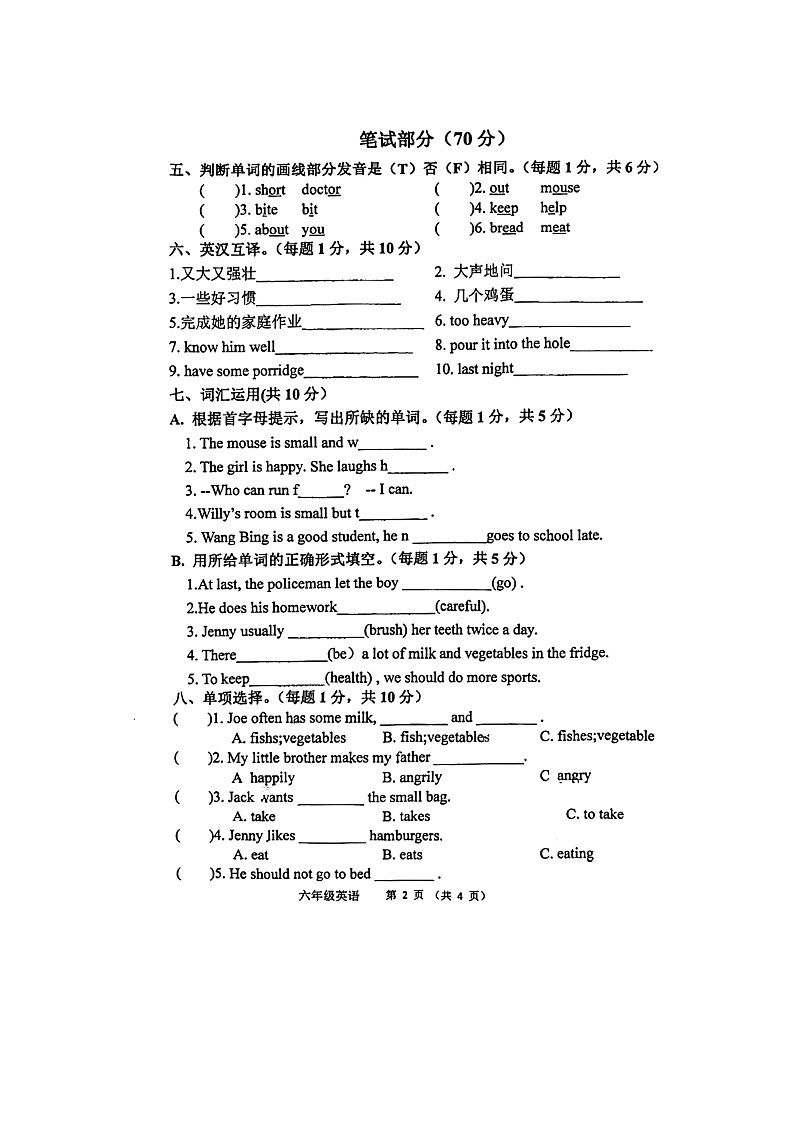 江苏省宿迁市实验小学2023-2024学年六年级上学期月考英语试卷02