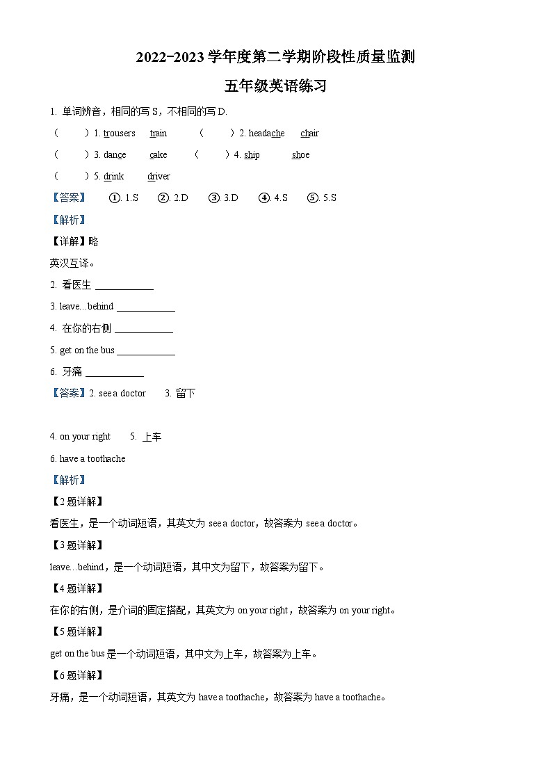 精品解析：2022-2023学年江苏省徐州市邳州运河师范附属小学译林版（三起）五年级下册期中质量检测英语试卷（解析版）第1页