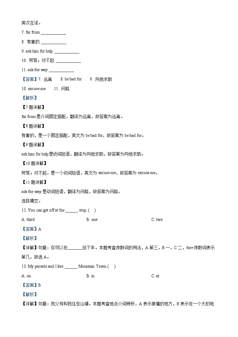 精品解析：2022-2023学年江苏省徐州市邳州运河师范附属小学译林版（三起）五年级下册期中质量检测英语试卷（解析版）第2页