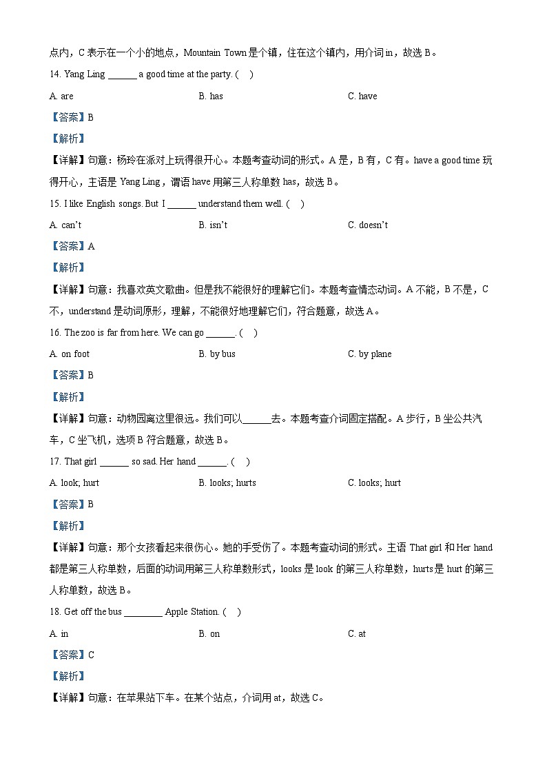 精品解析：2022-2023学年江苏省徐州市邳州运河师范附属小学译林版（三起）五年级下册期中质量检测英语试卷（解析版）第3页