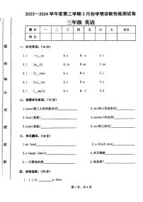 甘肃省天水市麦积区2023-2024学年三年级下学期月考英语试题