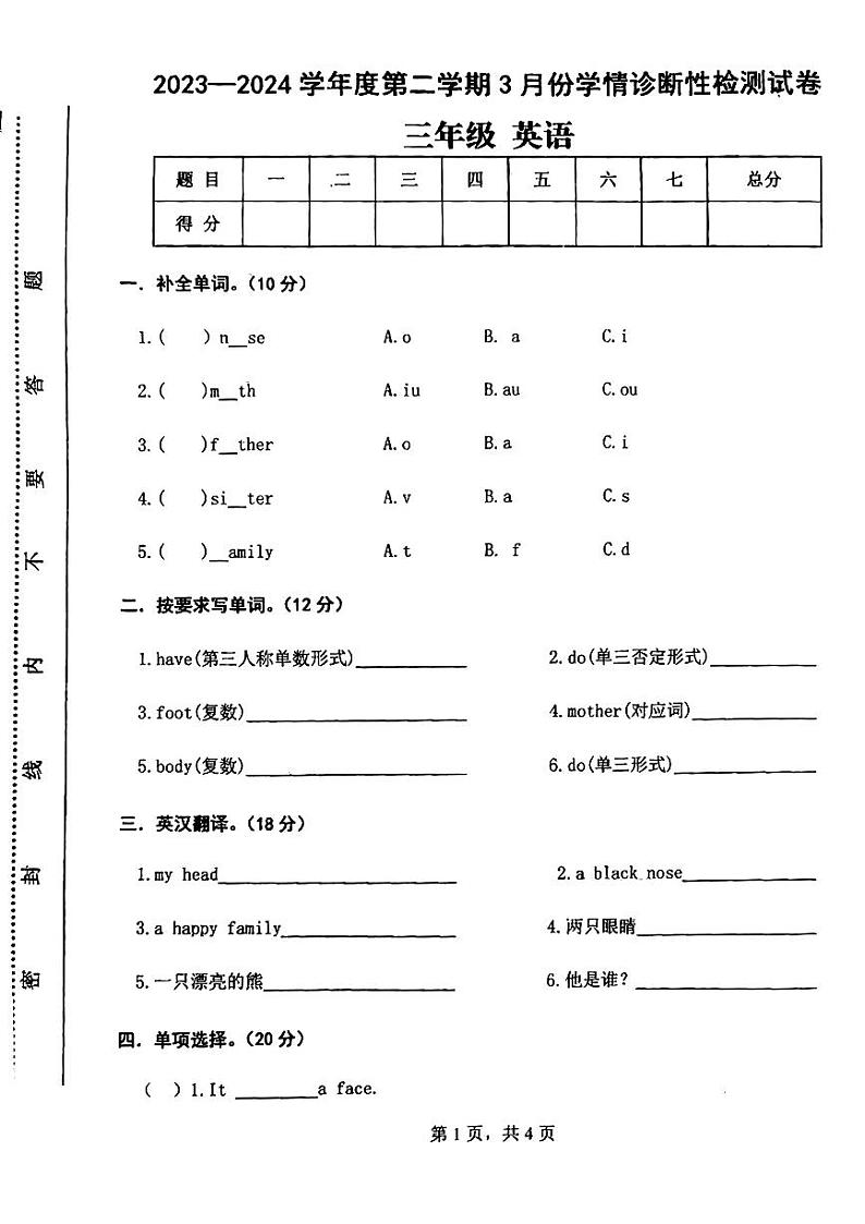 甘肃省天水市麦积区2023-2024学年三年级下学期月考英语试题01