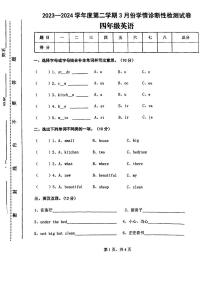 甘肃省天水市麦积区2023-2024学年四年级下学期月考英语试题