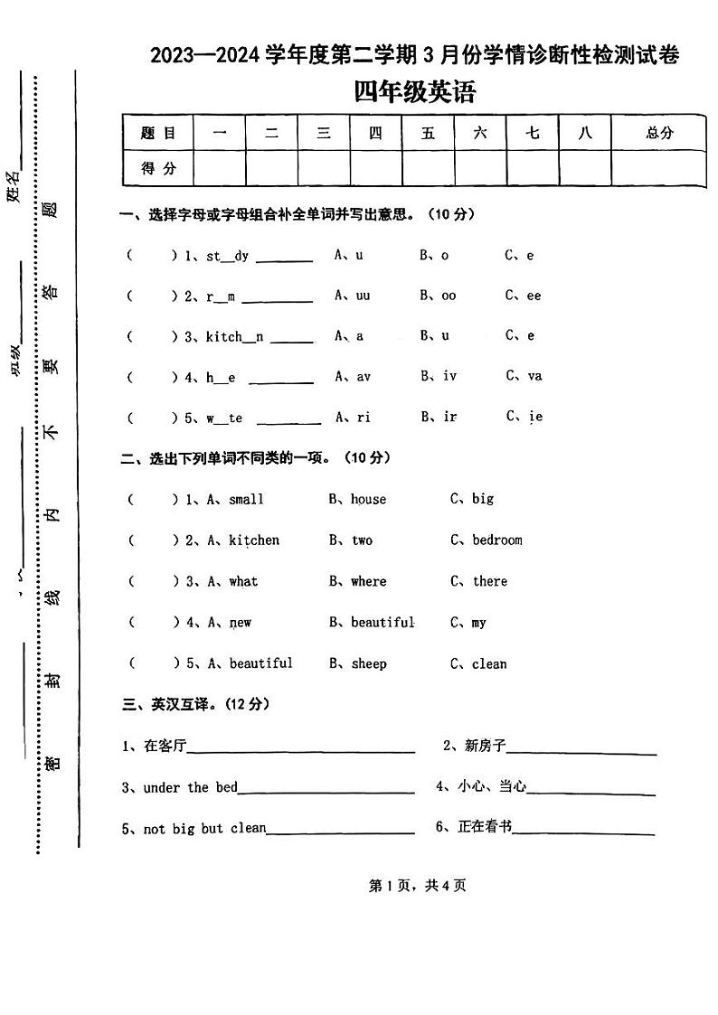 甘肃省天水市麦积区2023-2024学年四年级下学期月考英语试题01