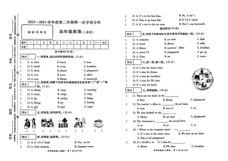 河南省周口市鹿邑县2023-2024学年四年级下学期第一次月考英语试卷01
