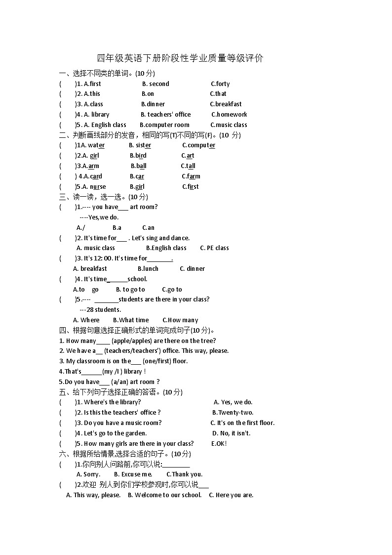 山东省济宁市汶上县2023-2024学年四年级下学期3月月考英语试题01