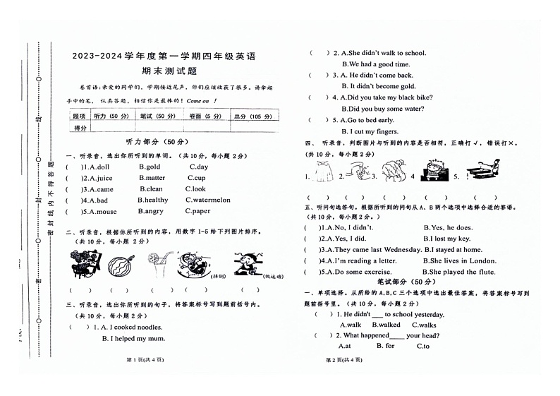 山东省聊城市东昌府区2023-2024学年四年级上学期期末英语试题01