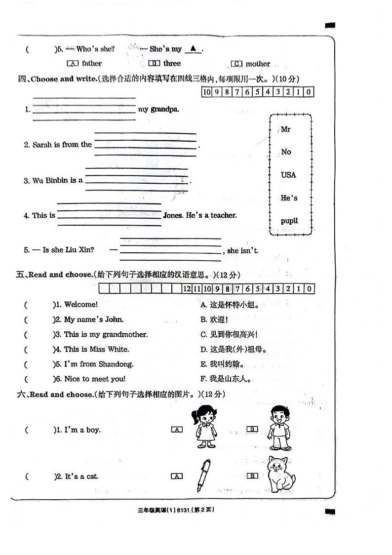 河南省周口市项城市四校联考2023-2024学年三年级下学期3月月考英语试题02