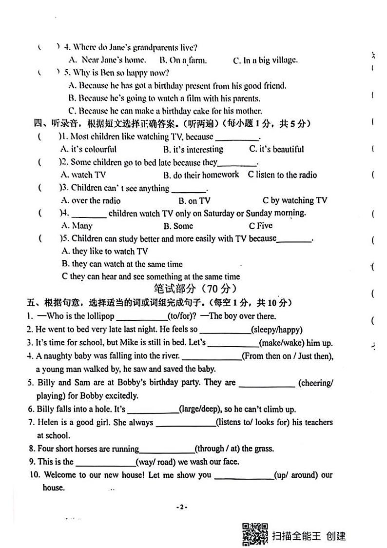 江苏省南京市江宁区2023-2024学年六年级下学期月考英语试卷02