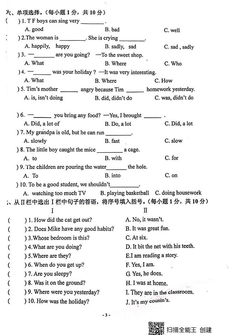 江苏省南京市江宁区2023-2024学年六年级下学期月考英语试卷03