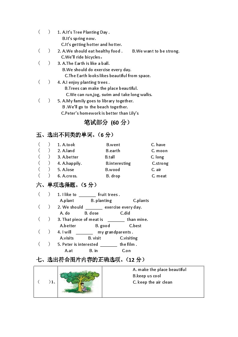 湖南省郴州市永兴县部分校联考2023-2024学年六年级下学期3月月考英语试题02