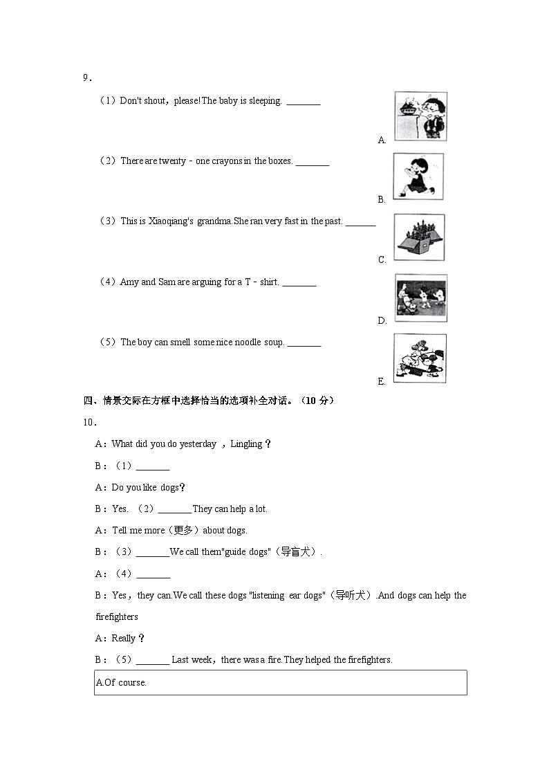 2022-2023学年贵州省贵阳市修文县五年级上学期期末英语试卷（含答案）第3页