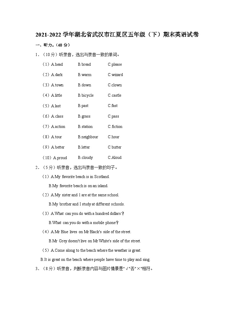 2021-2022学年湖北省武汉市江夏区五年级下学期期末英语试卷（含答案）第1页
