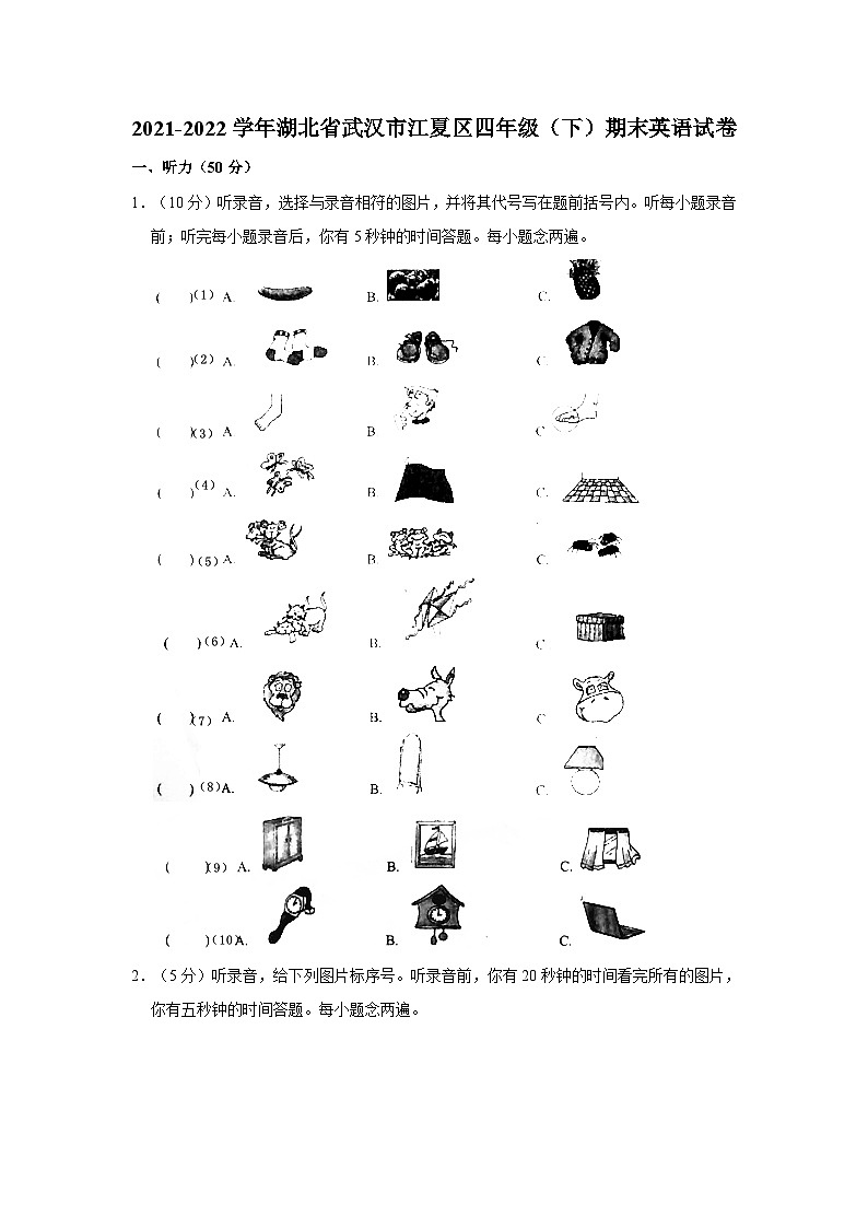 2021-2022学年湖北省武汉市江夏区四年级下学期期末英语试卷（含答案）01