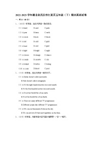 2022-2023学年湖北省武汉市江夏区五年级下学期期末英语试卷（含答案）