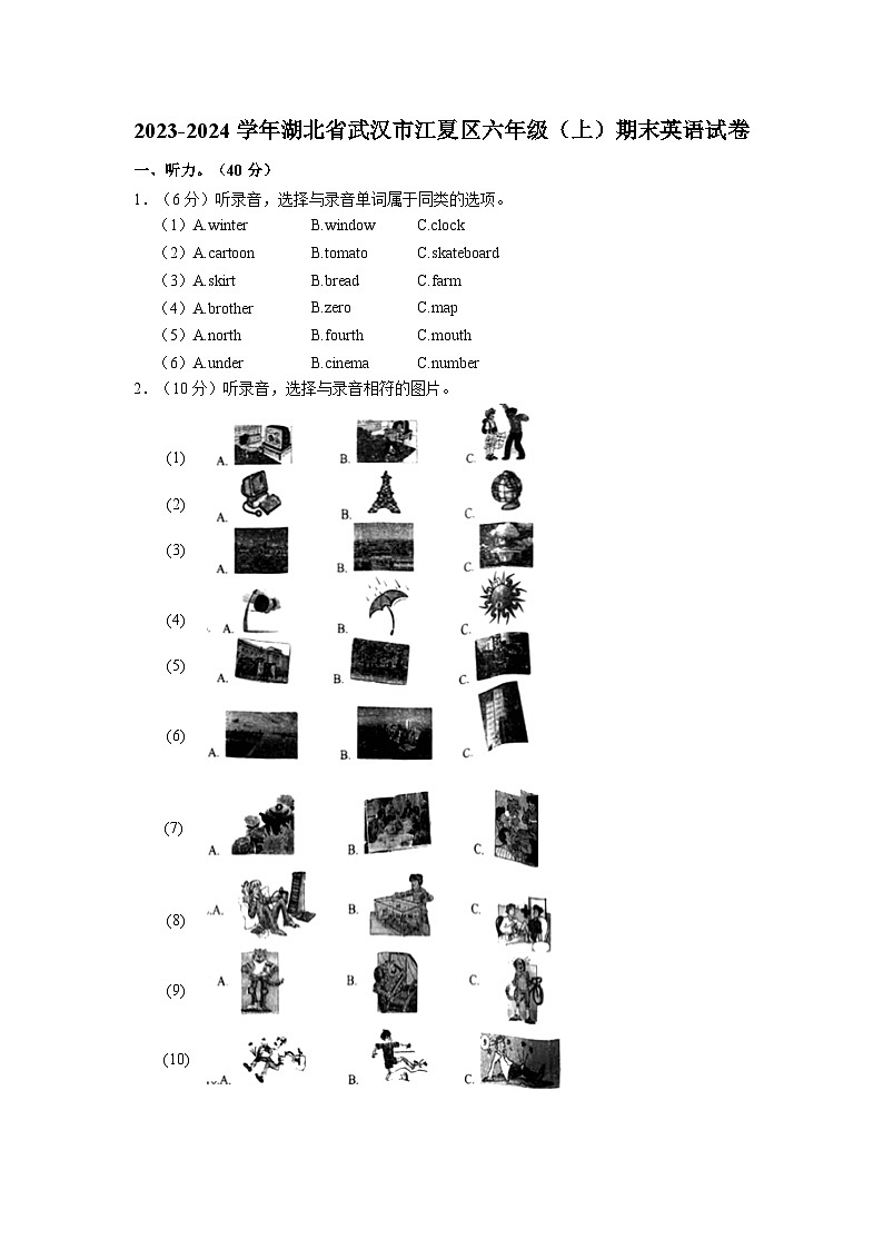2023-2024学年湖北省武汉市江夏区六年级上学期期末英语试卷（含答案）第1页
