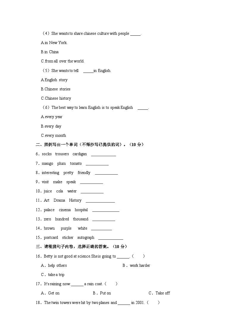 2023-2024学年湖北省武汉市江夏区六年级上学期期末英语试卷（含答案）第3页