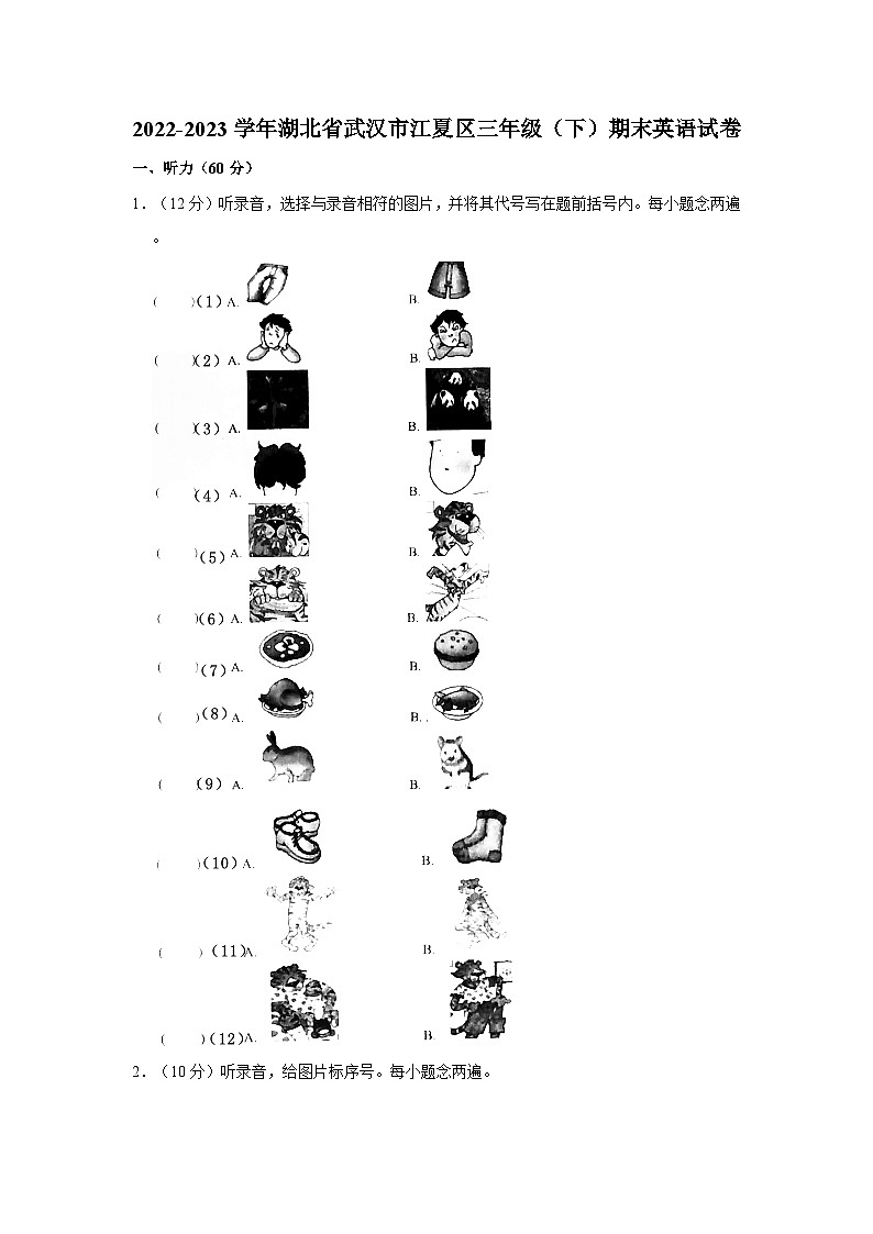 2022-2023学年湖北省武汉市江夏区三年级下学期期末英语试卷（含答案）01