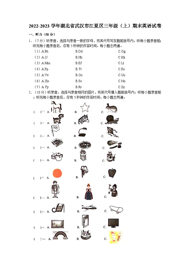 2022-2023学年湖北省武汉市江夏区三年级上学期期末英语试卷（含答案）第1页