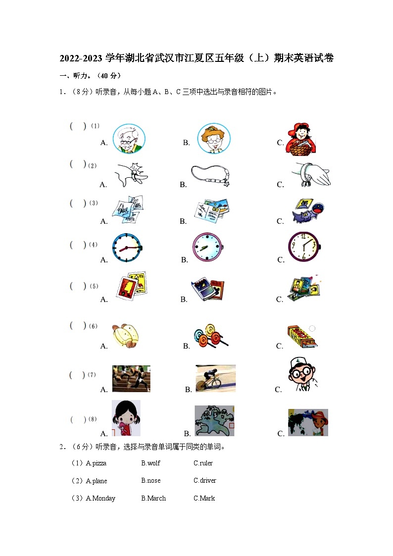 2022-2023学年湖北省武汉市江夏区五年级上学期期末英语试卷（含答案）第1页
