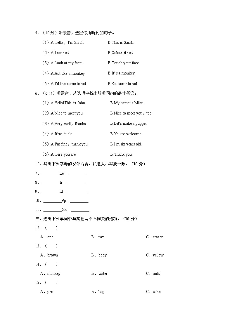 2023-2024学年广东省韶关市浈江区三年级上学期期末英语试卷（含答案）02