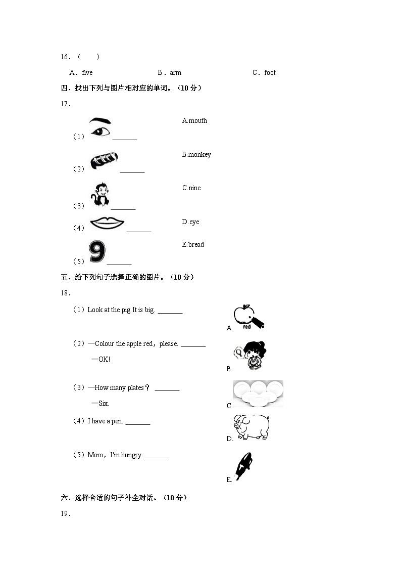 2023-2024学年广东省韶关市浈江区三年级上学期期末英语试卷（含答案）03